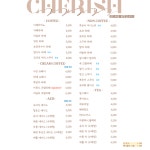 카페체리쉬