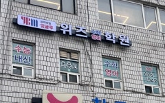 YBM잉글루 위즈수학영어학원
