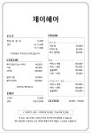 제이헤어 서학점