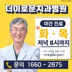 더이로운치과병원