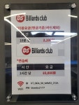 디에스 Billiard Club