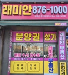 래미안부동산공인중개사사무소