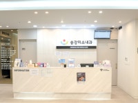 송강미소내과의원