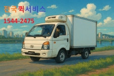 강북퀵서비스