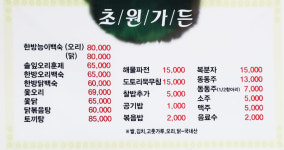초원가든