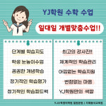YJ수학영어학원