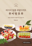 루비탕후루 사천점