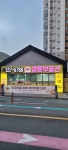 율하원메이저명륜부동산공인중개사사무소