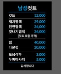 미스터블루남성컷트