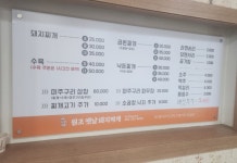 원조옛날돼지찌개