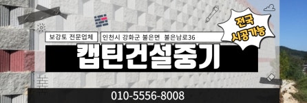 캡틴건설중기