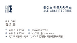 에이스 건축사사무소