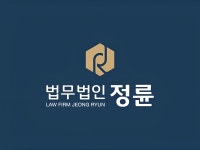 법무법인 정륜