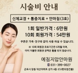 예침지압안마원