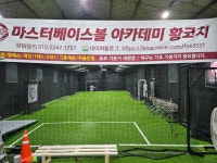 마스터베이스볼아카데미