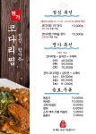명가 코다리찜
