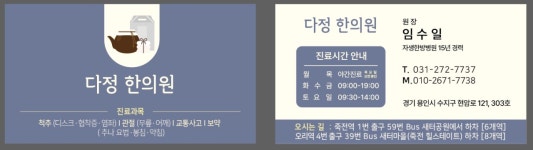 다정한의원