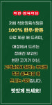 착한정육식당 송도본점