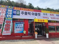 육해공주물럭아울렛