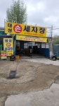 태성손세차장