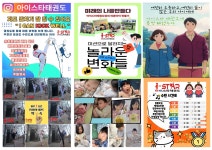 아이스타태권도