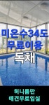 코코망고 키즈가족독채풀빌라펜션