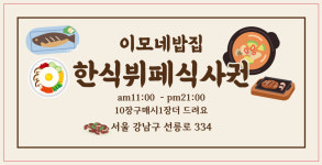 이모네밥집