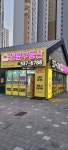 율하원메이저명륜부동산공인중개사사무소