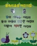 꿈속의효성어린이집