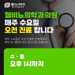 웰비뇨기과의원