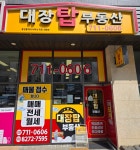 대장탑공인중개사사무소
