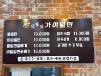 군포가야밀면