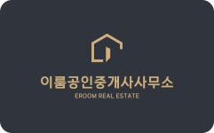 이룸공인중개사사무소