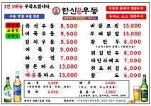 한신우동 성신여대점