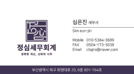 정심세무회계