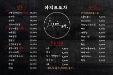 아지트포차