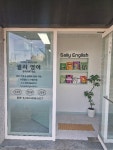 샐리영어교습소