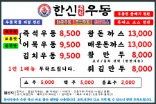 한신우동 성신여대점