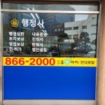 한일공인중개사사무소 한일행정사사무소