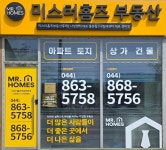 미스터홈즈부동산중개 나성센터