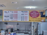 장수흑염소식당