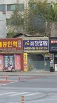 진산업개발