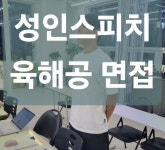 더행복한스피치학원