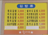 소문난김밥