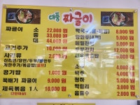 대풍짜글이