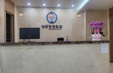 성모정형외과의원
