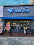 펀비어킹 인천 동암역점