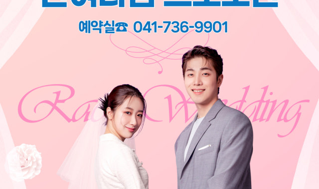 라온웨딩 사진 1