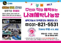 나래세탁나눔방 양주본점