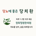 경희정원한의원